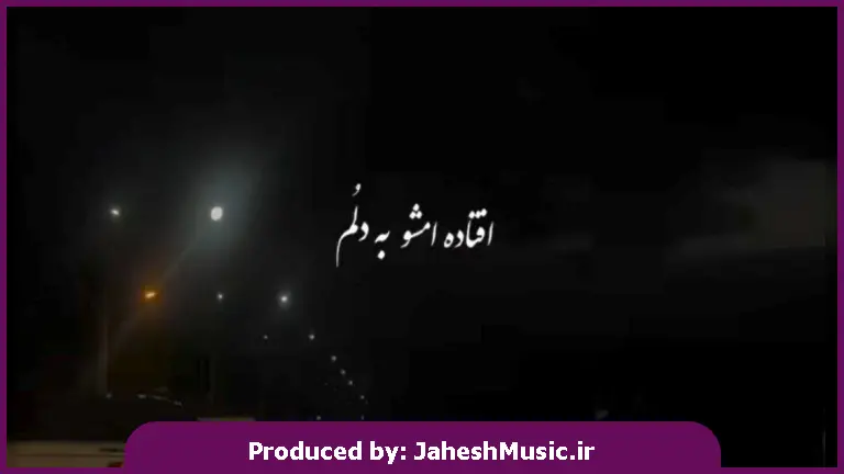 دانلود آهنگ افتاده امشو به دلم میای بهم سر میزنی 